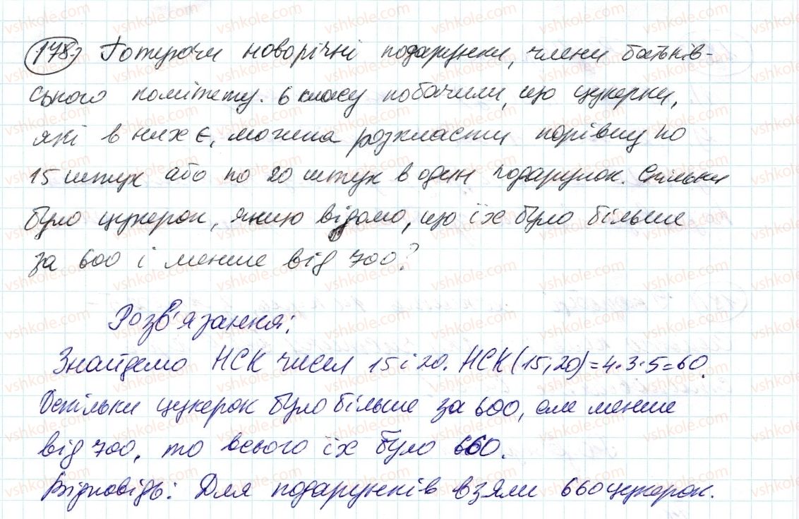 фото задание 178 - 6. найменше спільне кратне - § 1. подільність натуральних чисел