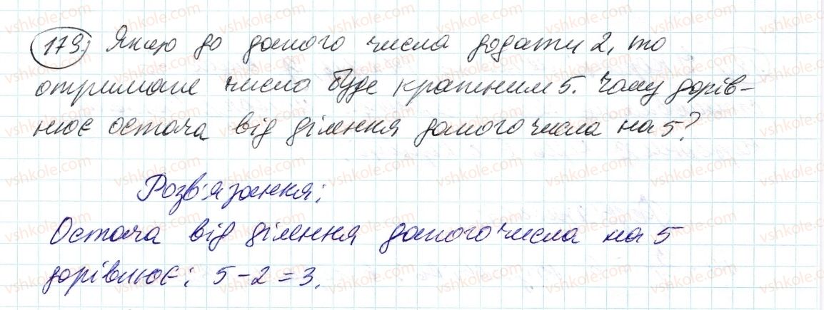 фото задание 179 - 6. найменше спільне кратне - § 1. подільність натуральних чисел