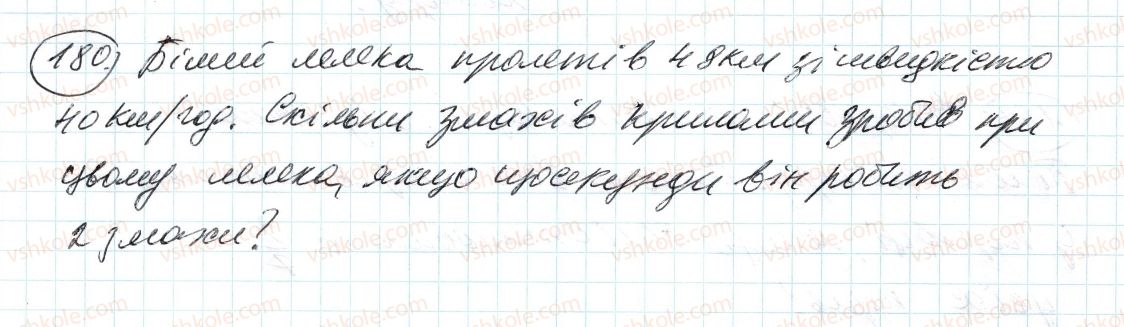 фото задание 180 - 6. найменше спільне кратне - § 1. подільність натуральних чисел