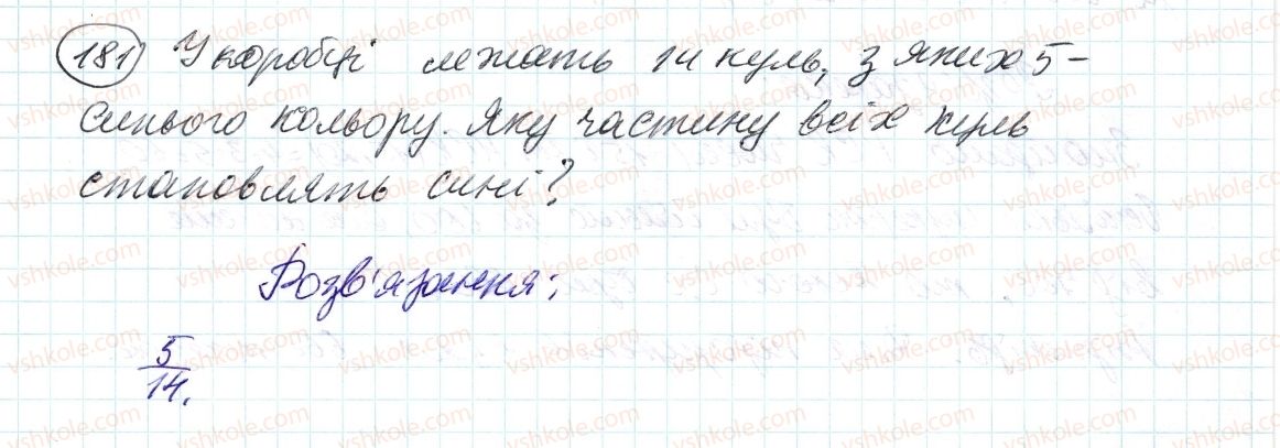 фото задание 181 - 6. найменше спільне кратне - § 1. подільність натуральних чисел