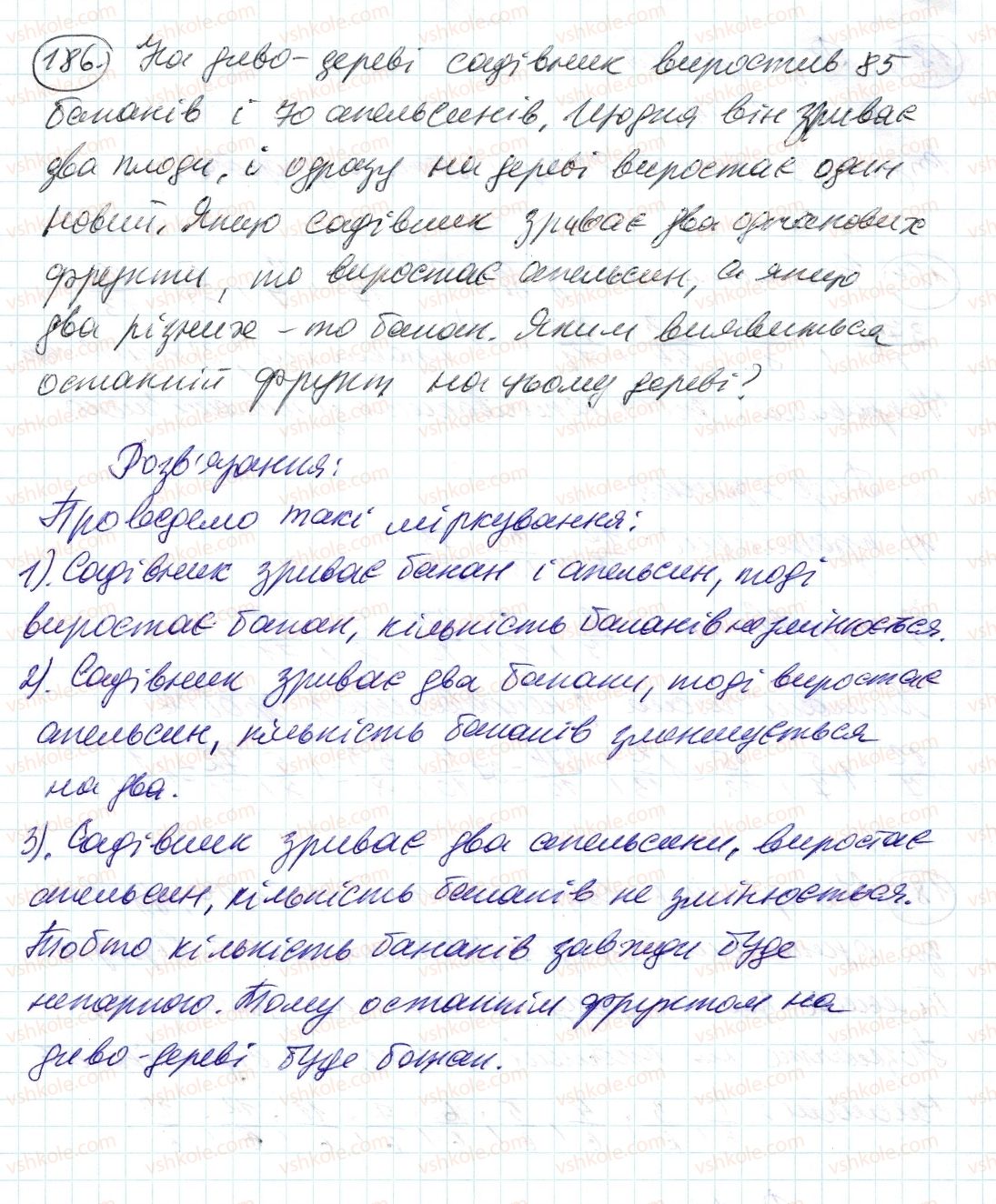фото задание 186 - 6. найменше спільне кратне - § 1. подільність натуральних чисел