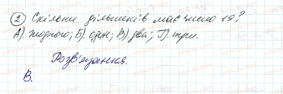 фото задание 2 - завдання № 1 «перевірте себе» в тестовій формі - § 1. подільність натуральних чисел