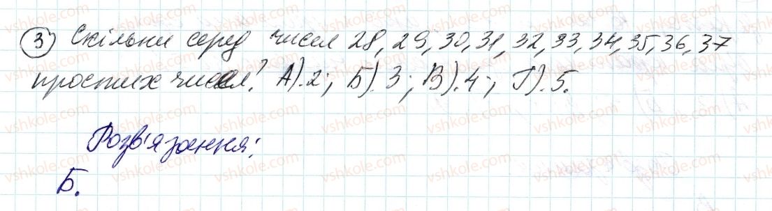 фото задание 3 - завдання № 1 «перевірте себе» в тестовій формі - § 1. подільність натуральних чисел