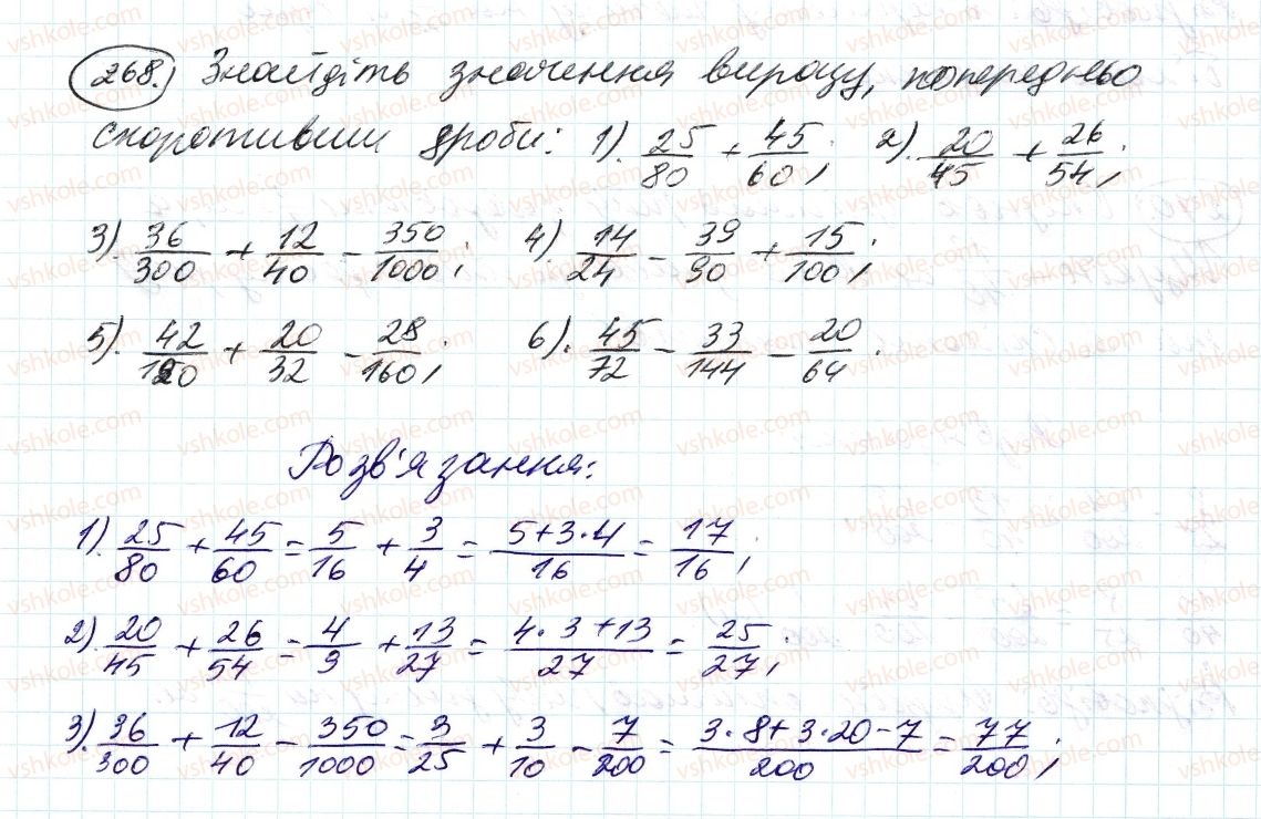 фото задание 268 - 10. додавання і віднімання дробів - § 2. звичайні дроби