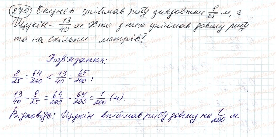 фото задание 270 - 10. додавання і віднімання дробів - § 2. звичайні дроби