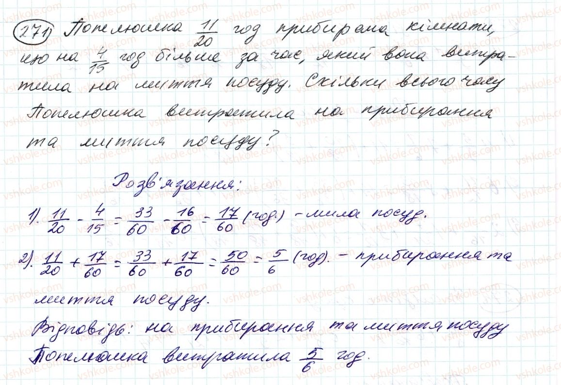 фото задание 271 - 10. додавання і віднімання дробів - § 2. звичайні дроби