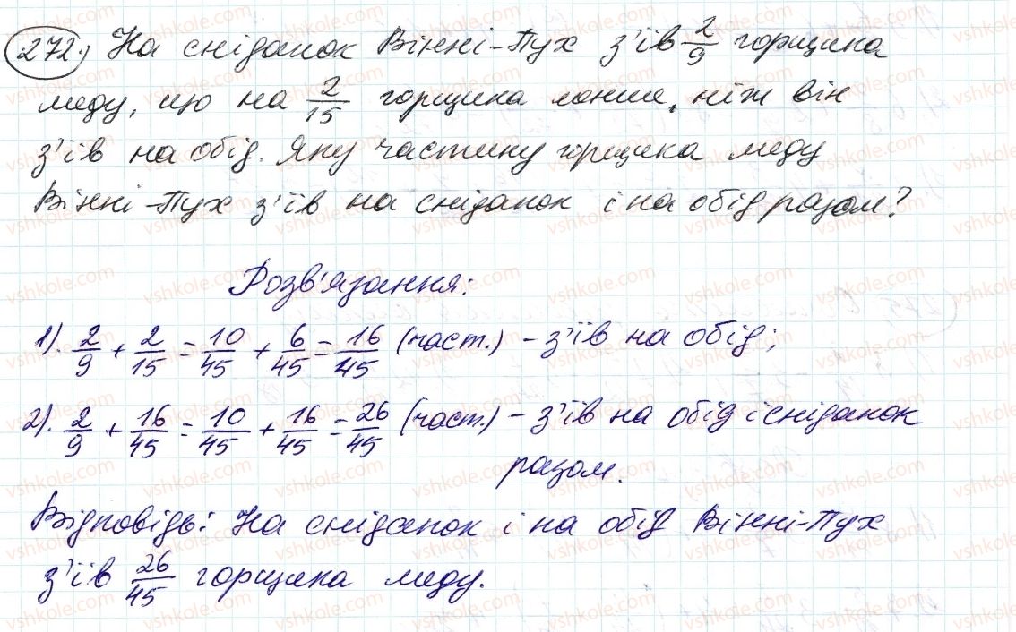 фото задание 272 - 10. додавання і віднімання дробів - § 2. звичайні дроби