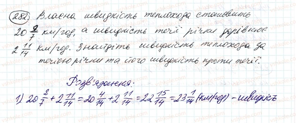 фото задание 282 - 10. додавання і віднімання дробів - § 2. звичайні дроби