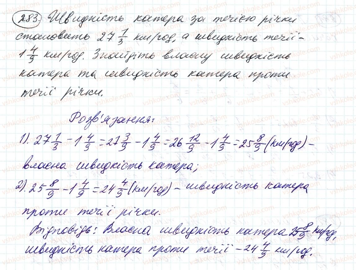 фото задание 283 - 10. додавання і віднімання дробів - § 2. звичайні дроби