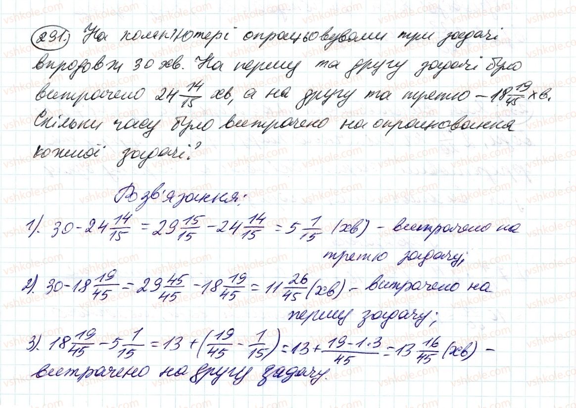 фото задание 291 - 10. додавання і віднімання дробів - § 2. звичайні дроби