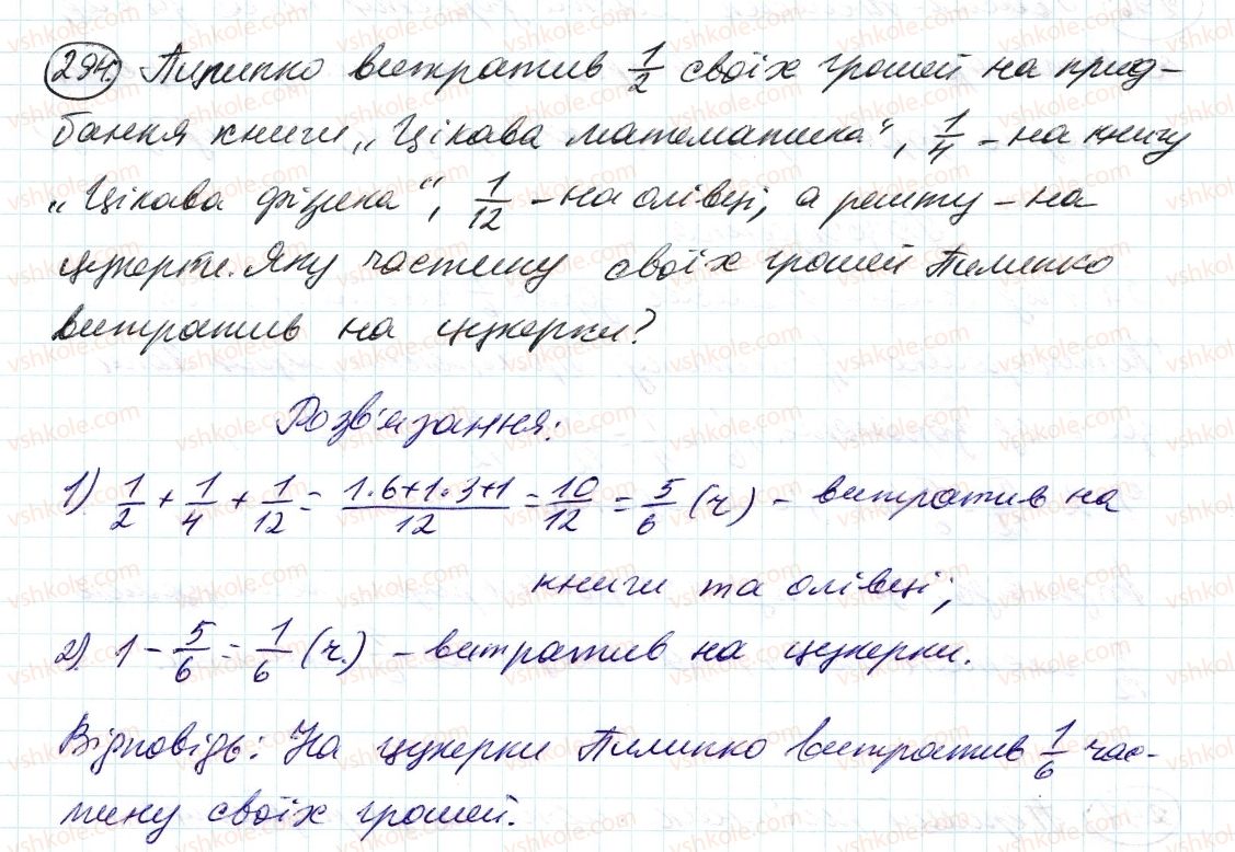 фото задание 294 - 10. додавання і віднімання дробів - § 2. звичайні дроби