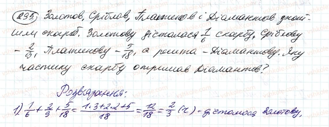 фото задание 295 - 10. додавання і віднімання дробів - § 2. звичайні дроби