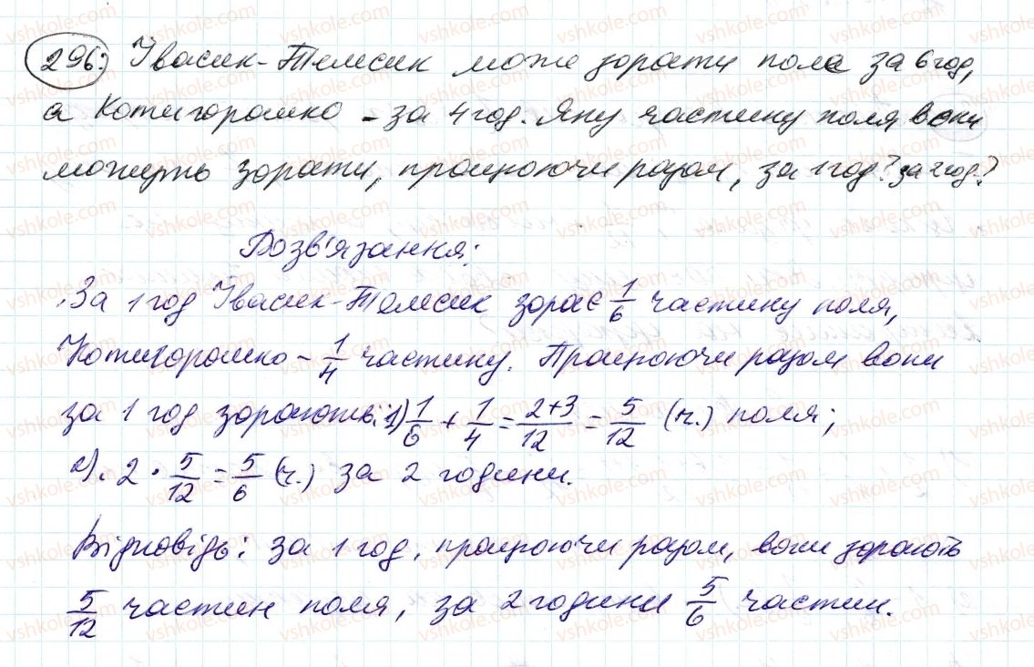 фото задание 296 - 10. додавання і віднімання дробів - § 2. звичайні дроби