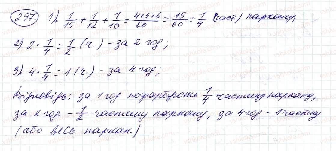 фото задание 297 - 10. додавання і віднімання дробів - § 2. звичайні дроби