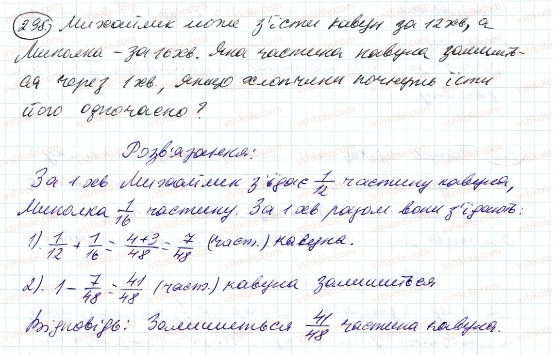 фото задание 298 - 10. додавання і віднімання дробів - § 2. звичайні дроби