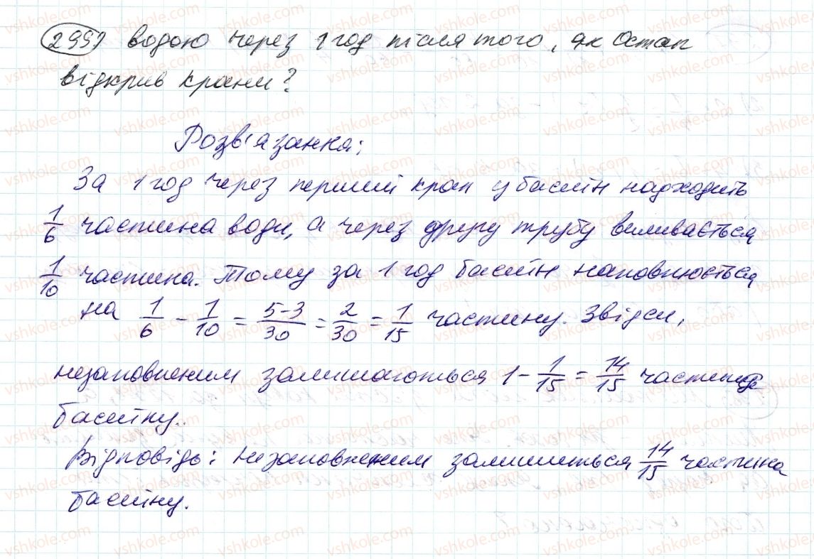 фото задание 299 - 10. додавання і віднімання дробів - § 2. звичайні дроби