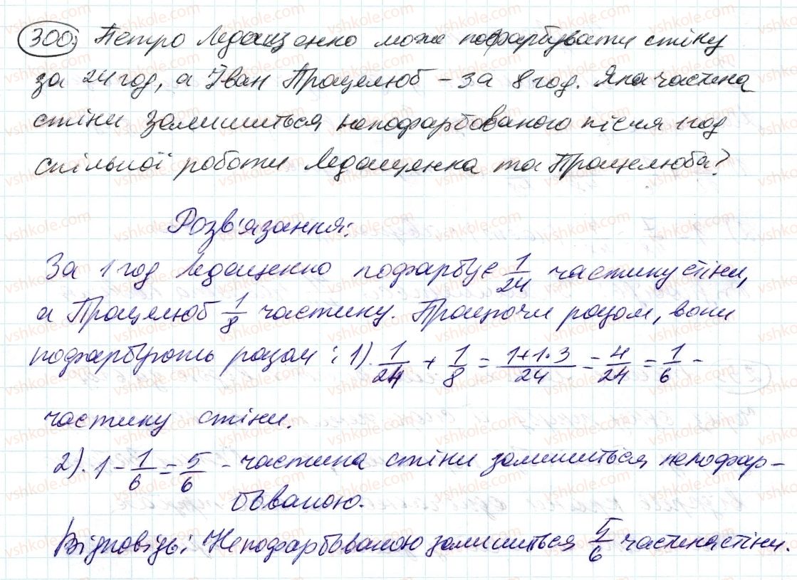 фото задание 300 - 10. додавання і віднімання дробів - § 2. звичайні дроби
