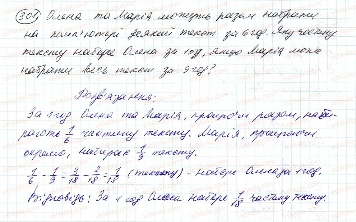 фото задание 301 - 10. додавання і віднімання дробів - § 2. звичайні дроби