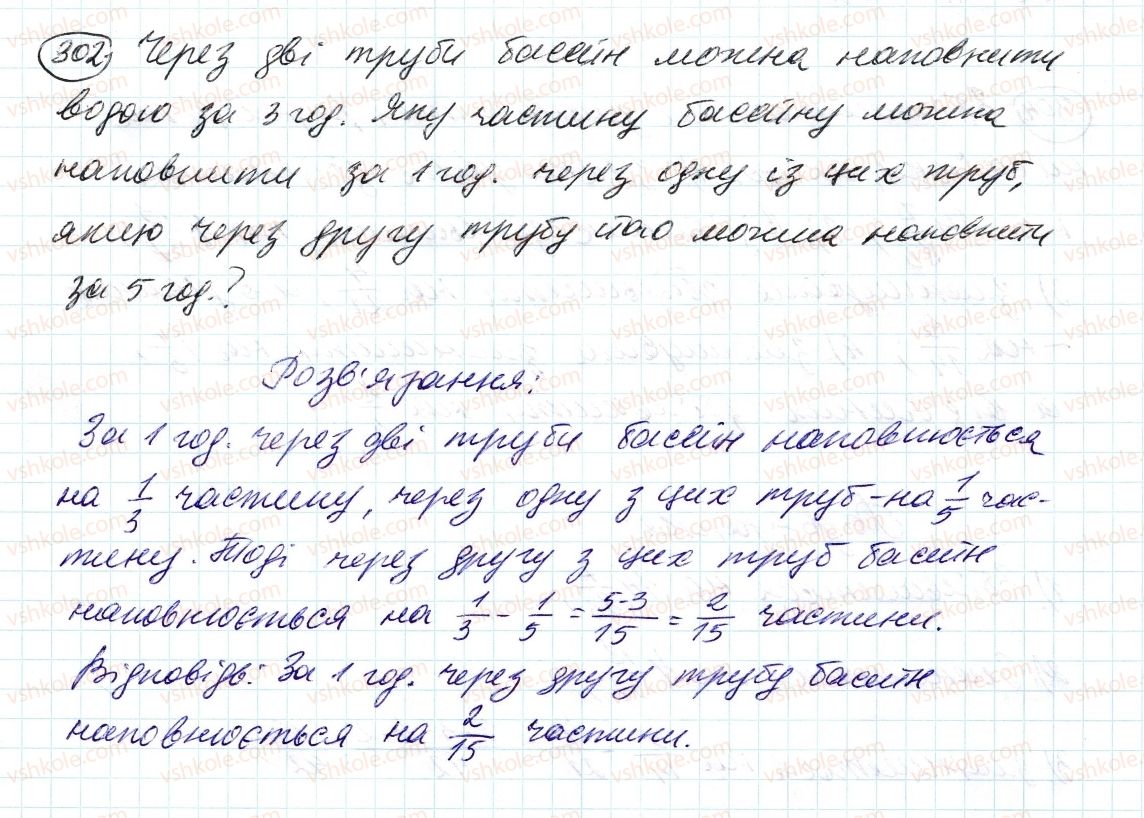 фото задание 302 - 10. додавання і віднімання дробів - § 2. звичайні дроби
