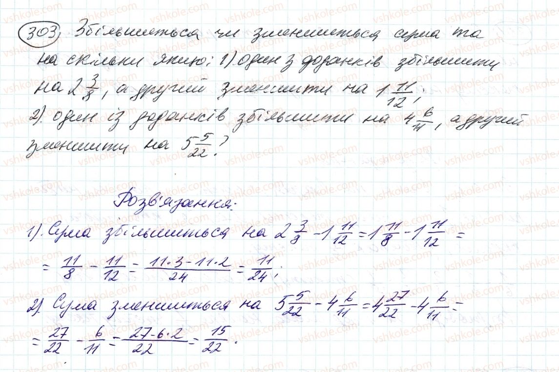 фото задание 303 - 10. додавання і віднімання дробів - § 2. звичайні дроби