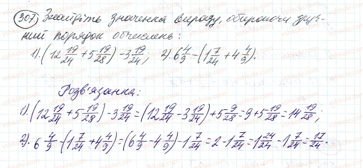 фото задание 307 - 10. додавання і віднімання дробів - § 2. звичайні дроби