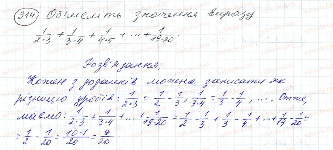 фото задание 314 - 10. додавання і віднімання дробів - § 2. звичайні дроби