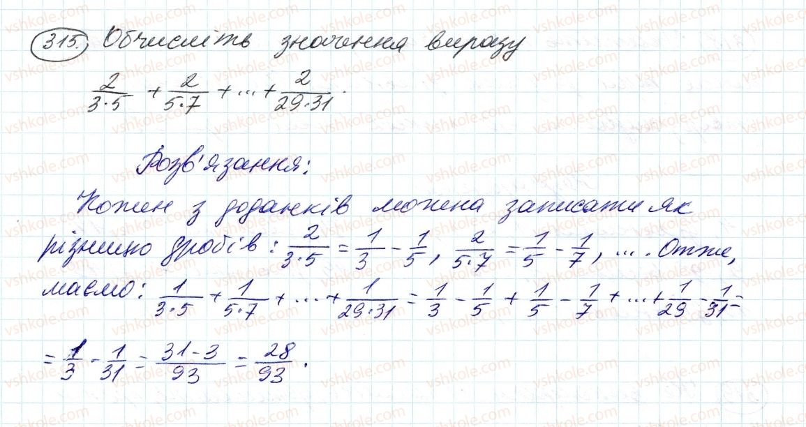 фото задание 315 - 10. додавання і віднімання дробів - § 2. звичайні дроби