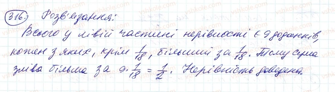 фото задание 316 - 10. додавання і віднімання дробів - § 2. звичайні дроби