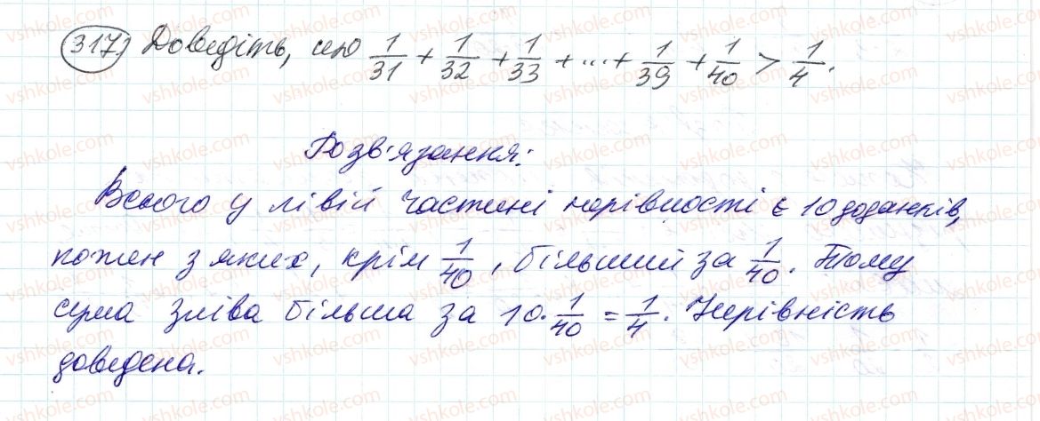 фото задание 317 - 10. додавання і віднімання дробів - § 2. звичайні дроби