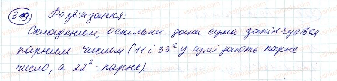 фото задание 319 - 10. додавання і віднімання дробів - § 2. звичайні дроби