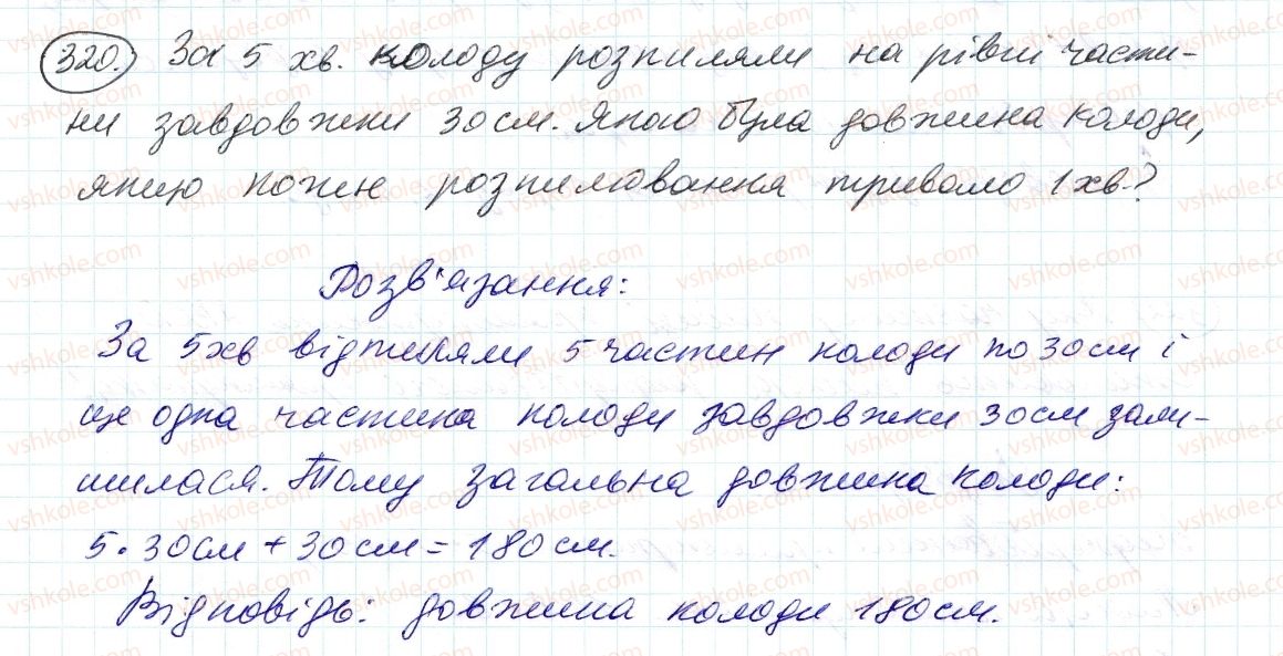 фото задание 320 - 10. додавання і віднімання дробів - § 2. звичайні дроби