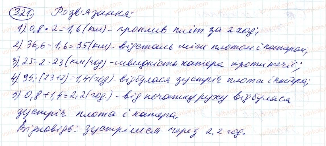 фото задание 321 - 10. додавання і віднімання дробів - § 2. звичайні дроби