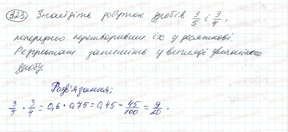 фото задание 323 - 10. додавання і віднімання дробів - § 2. звичайні дроби