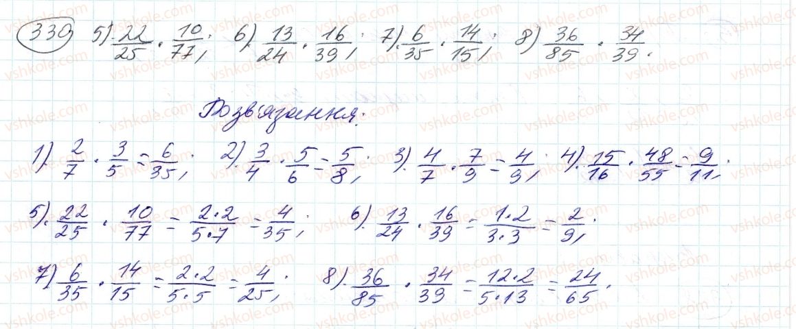 фото задание 330 - 11. множення дробів - § 2. звичайні дроби