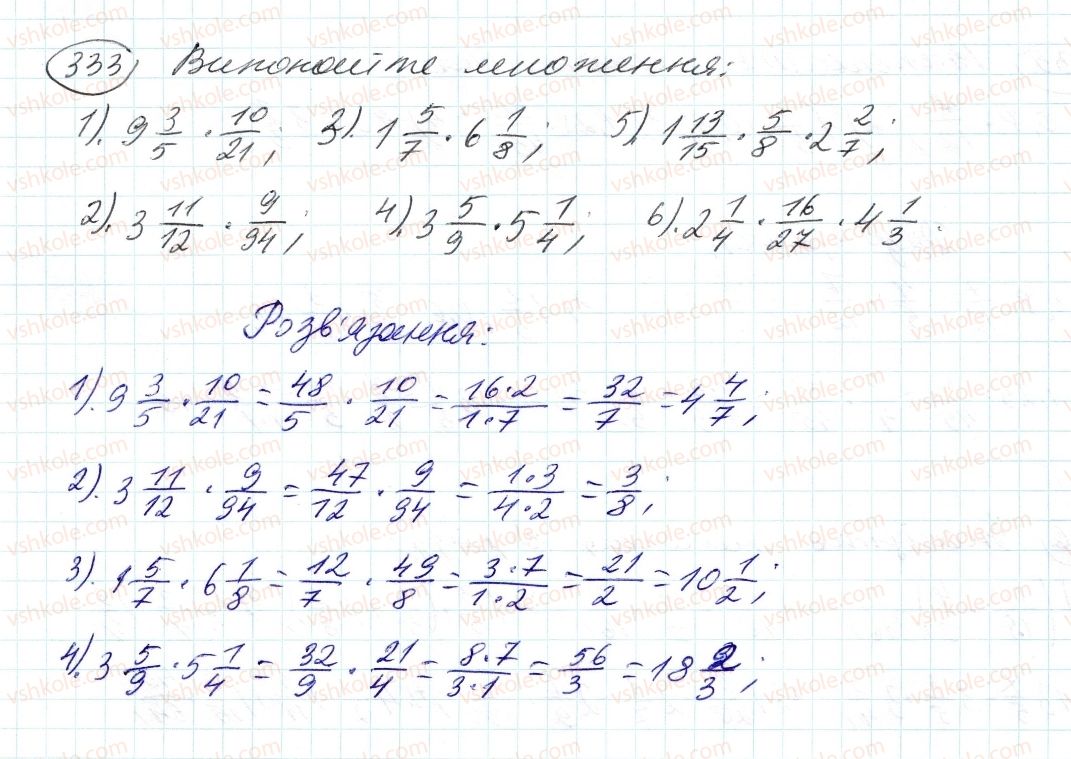 фото задание 333 - 11. множення дробів - § 2. звичайні дроби