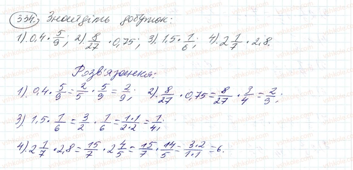 фото задание 334 - 11. множення дробів - § 2. звичайні дроби
