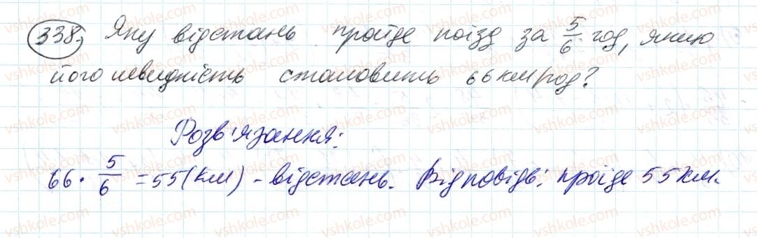 фото задание 338 - 11. множення дробів - § 2. звичайні дроби