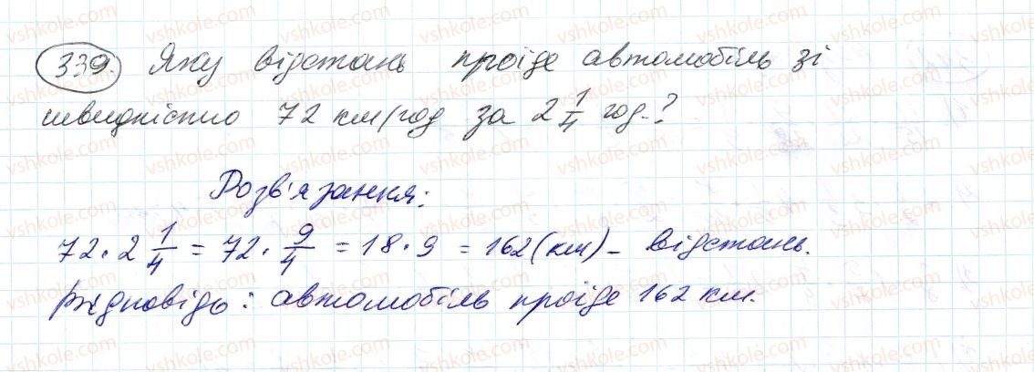 фото задание 339 - 11. множення дробів - § 2. звичайні дроби