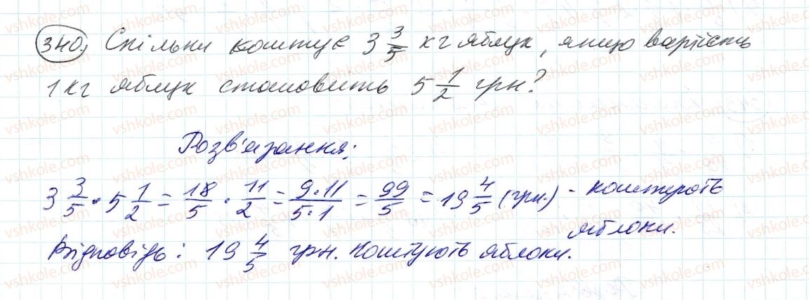 фото задание 340 - 11. множення дробів - § 2. звичайні дроби