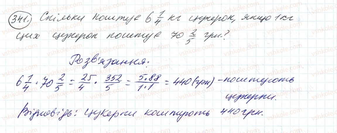 фото задание 341 - 11. множення дробів - § 2. звичайні дроби