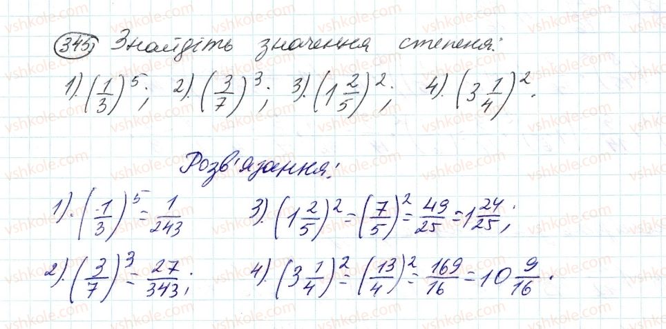 фото задание 345 - 11. множення дробів - § 2. звичайні дроби