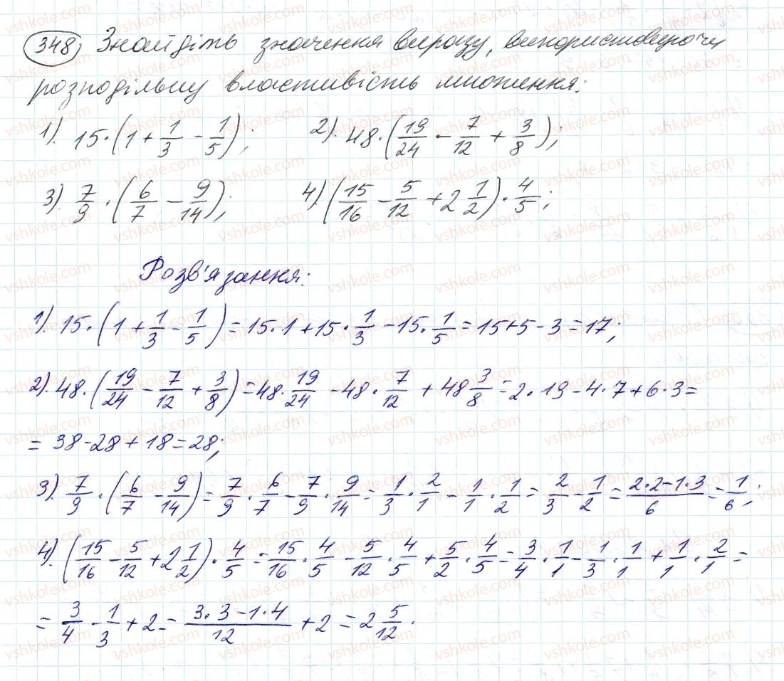 фото задание 348 - 11. множення дробів - § 2. звичайні дроби