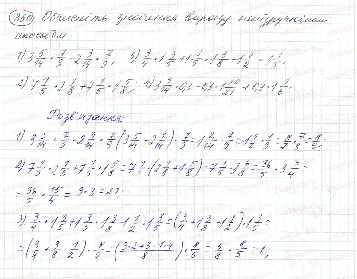 фото задание 350 - 11. множення дробів - § 2. звичайні дроби