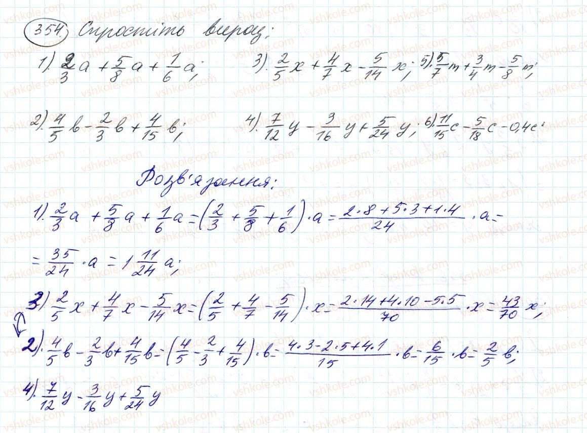 фото задание 354 - 11. множення дробів - § 2. звичайні дроби
