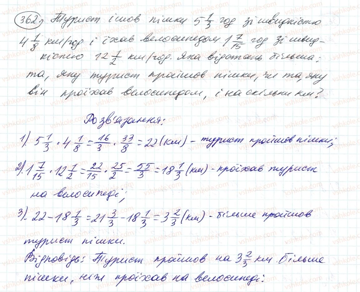 фото задание 362 - 11. множення дробів - § 2. звичайні дроби