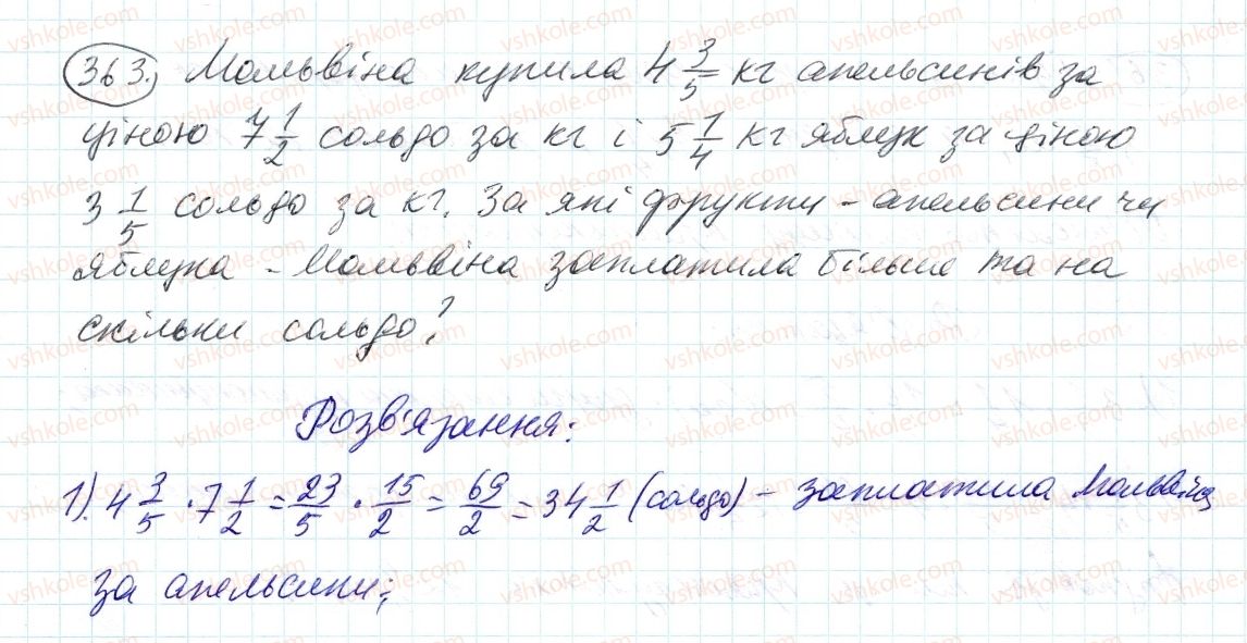 фото задание 363 - 11. множення дробів - § 2. звичайні дроби