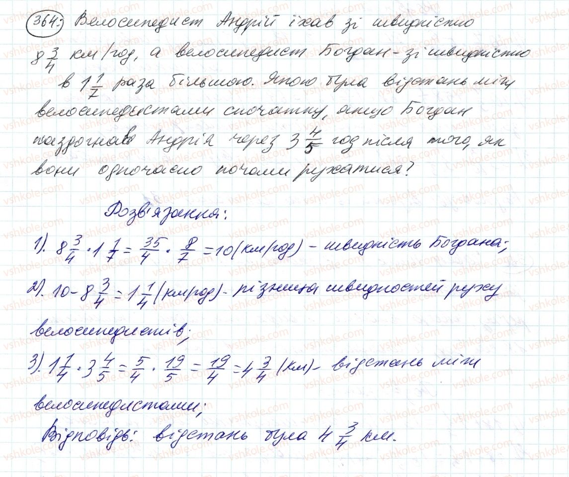 фото задание 364 - 11. множення дробів - § 2. звичайні дроби