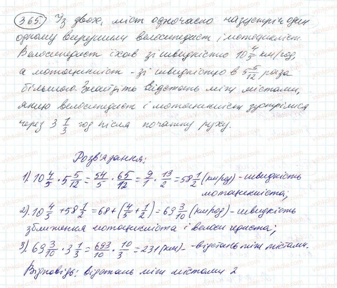 фото задание 365 - 11. множення дробів - § 2. звичайні дроби