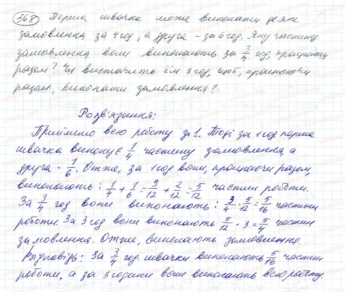 фото задание 368 - 11. множення дробів - § 2. звичайні дроби