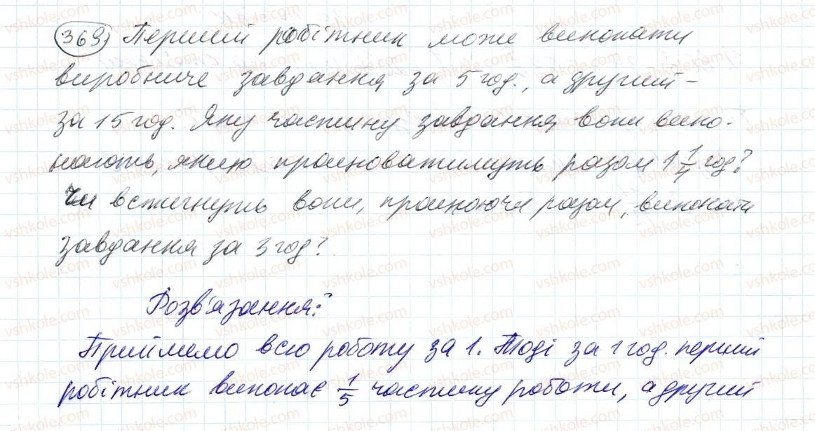 фото задание 369 - 11. множення дробів - § 2. звичайні дроби